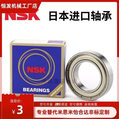 进口滚珠轴承B6700 6701 6702 6703 6704 6705ZZ C-SB NSK不锈钢