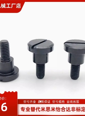 MJK01-D4-D5-D6-8-10-12-L1-L5/L6/L7/L8/L9/L10/L12~L20台阶螺丝