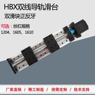 GX80双向正反牙滚珠丝杆模组双线轨直线左右旋滑台可配手轮HBX80