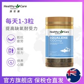 HealthyCare澳大利亚角鲨烯精华软胶囊squalene鲨鱼肝油澳洲200粒