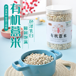 有机薏米 小薏仁米 有机食品 三顷粮 五谷杂粮 450克桶装