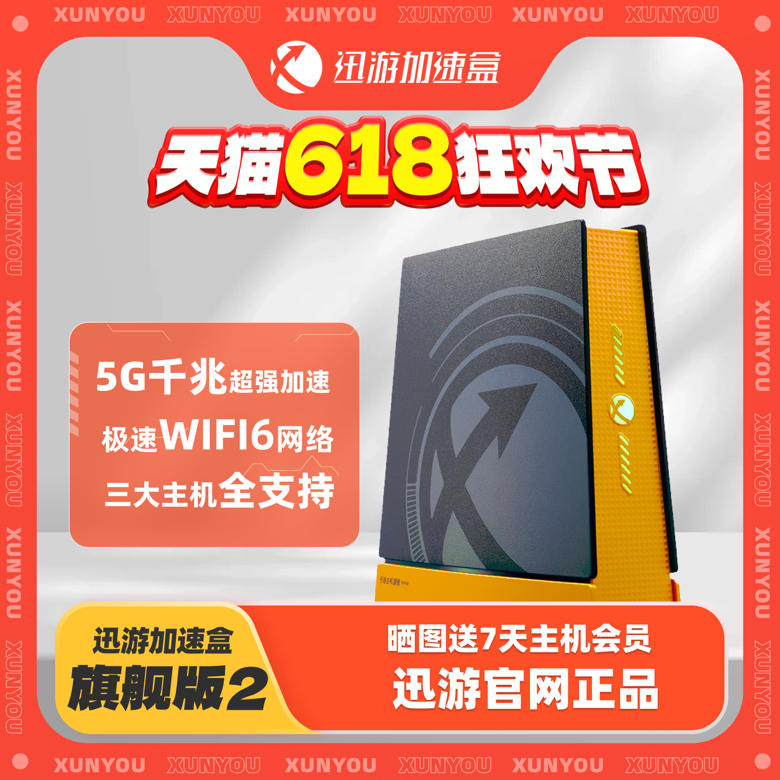 支持NS2加速 迅游主机加速盒旗舰版2代5G千兆版PS4/PS5/Switch/XSX/Steam Deck/Xbox主机加速 网络NAT优化