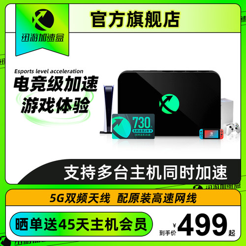 迅游青春版加速盒主机双年卡套餐