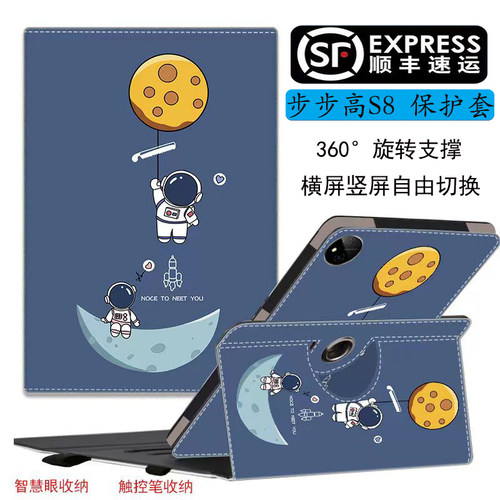 步步高S8相框式全包保护套