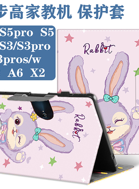 步步高家教机S6保护套12.7英寸S8学习机s5c平板s5pro家教机X2P学生X3全包prow/s防摔P20H130硅胶壳A7卡通11.6