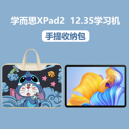 学而思XPad2 Pro12.35学习机手提包二代XPad2 Max14英寸收纳袋一代XPad11学生平板保护TALIH-PD1专用款内胆包