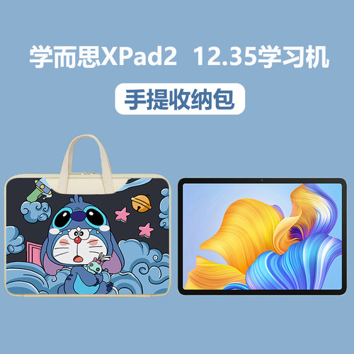 学而思XPad2Pro手提收纳包