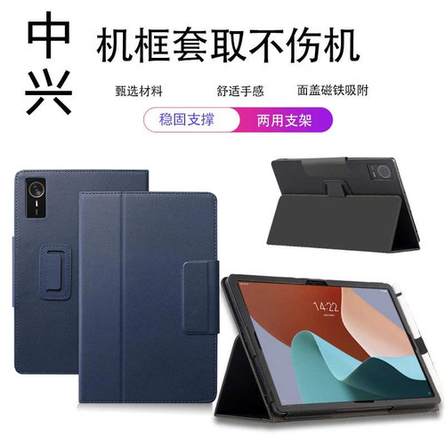 适用中兴AxonPad12.1寸保护套/壳