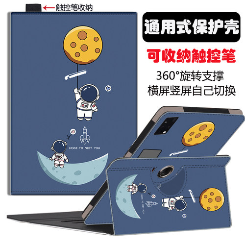平板电脑学习机通用旋转保护套