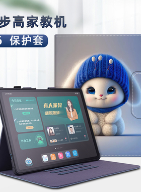 步步高S9家教机A8保护套S5C学习机s7学生A3平板壳x5pro全包A6卡通X2P防摔S6电脑12.7英寸S3搭扣X3皮套10.1寸