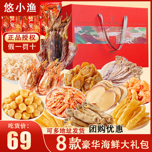 2025年货送伴手礼团圆海鲜干 干货零食大礼包鲍鱼干 干花胶虾米送