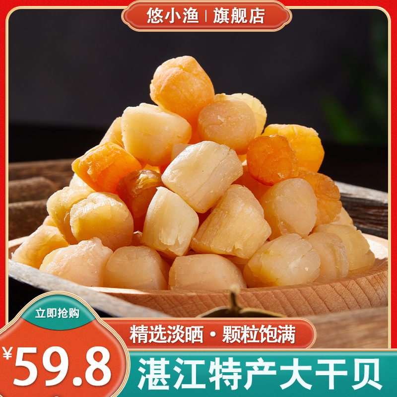 悠小渔干贝无盐特级宝宝辅食