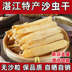 悠小渔广东湛江特产干沙虫干特大级煲汤煮粥盐炒已去沙袋新鲜无沙