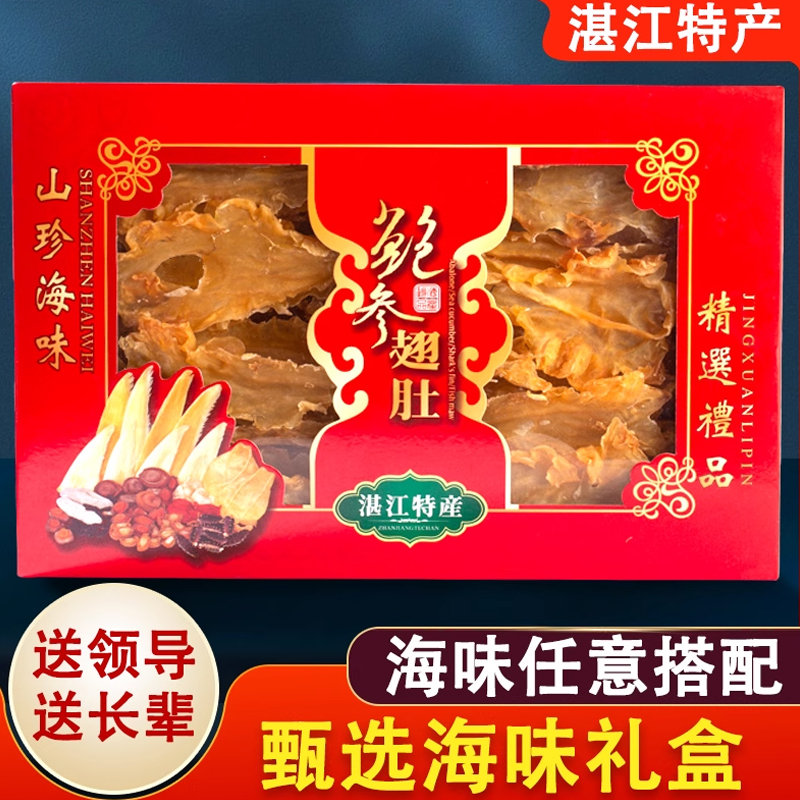过节送礼物走亲戚湛江特产海鲜大礼包干货礼盒装过年货送领导长辈