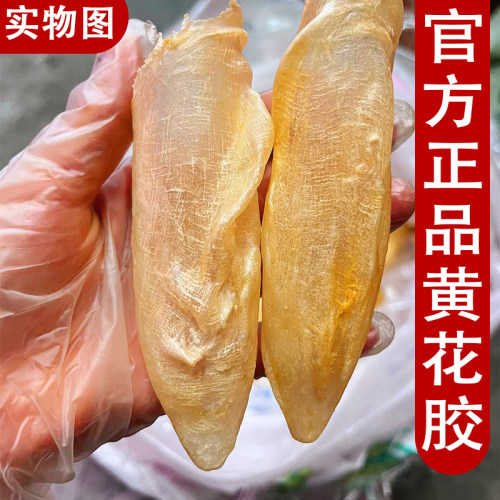 悠小渔黄花鱼胶官方旗舰店正品