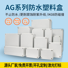 AG/F系列ABS塑料防水盒室外监控电源接线盒户外按钮开关防水盒子
