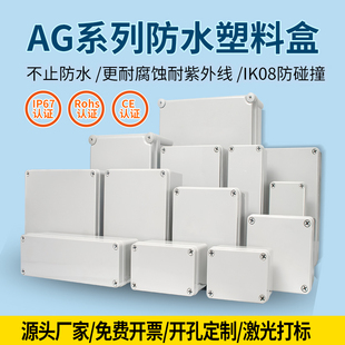 AG/F系列ABS塑料防水盒室外监控电源接线盒户外按钮开关防水盒子
