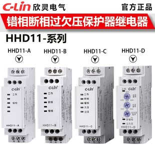 D过欠压断相相序保护继电器 HHD11 D过欠压值可调欣灵正品