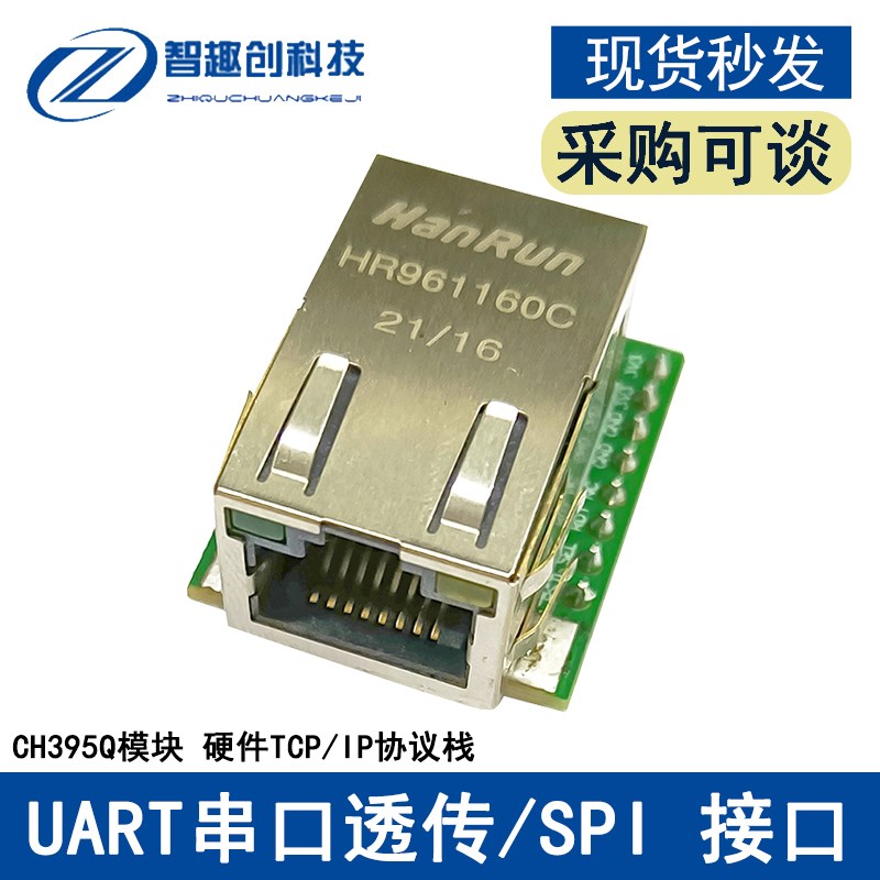 UART串口透传/SPI接口替代W5500 CH395Q模块硬件TCP/IP协议