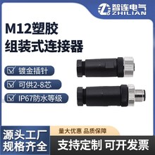M12连接器航空插头2芯3针4PIN公母头5孔组装式直弯头IP67防水接头