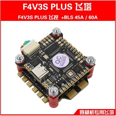 FPV穿越机F4V3 飞塔45A 60A 黑匣子竟速花飞气压计BF INAV AOCODA