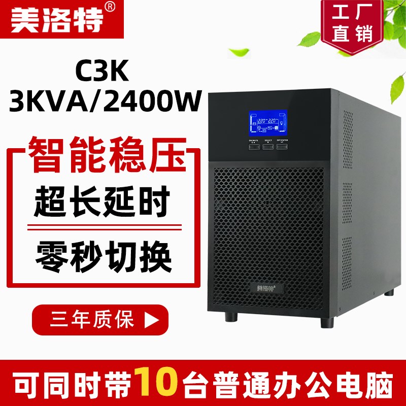 UPS不间断电源220V电脑服务器路由器鱼缸C3KVA家里停电备用电源