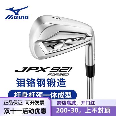 正品Mizuno美津浓高尔夫JPX921 FORGED铁杆组软铁锻造铁杆男球杆