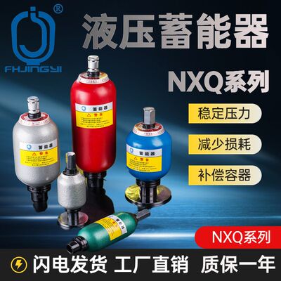 囊式蓄能器奉化NXQA1-2.5-6.3-10/31.5-L-Y氮气储能器工厂直销