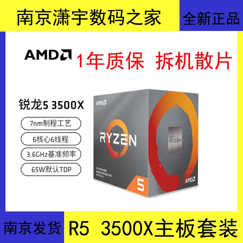 锐龙R5 3500X三代 Zen2架构搭配A320 B450 B550主板套装电竞游戏