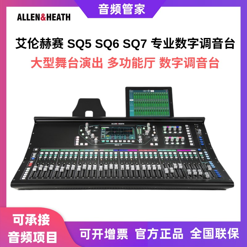 ALLEN&HEATH/艾伦赫赛 SQ7 SQ6 SQ5数字调音台舞台工程演出专业-封面