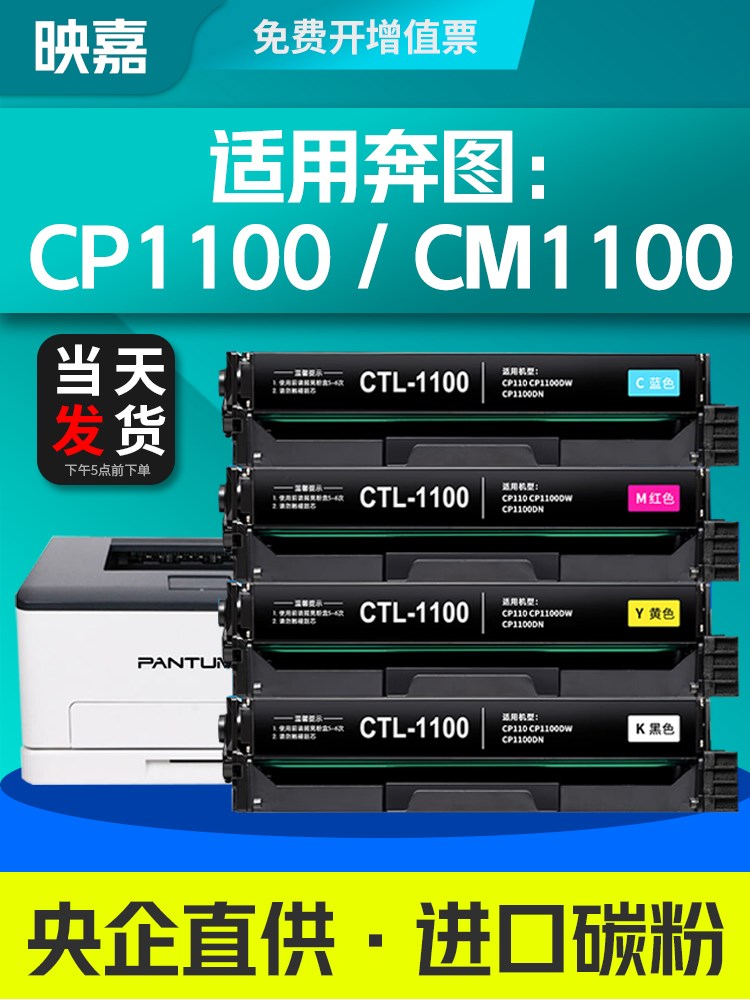 奔图CP1100DW硒鼓CM1100ADN ADW彩色CTL1100粉盒打印机耗材碳粉