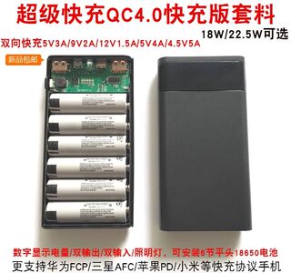 超级快充QC3.0移动电源6节免焊接套件DIY套料充电宝外壳18650盒子