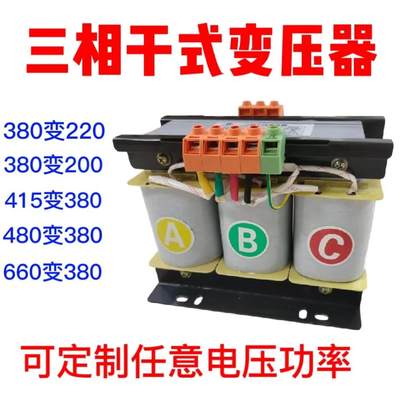 三相干式变压器380V变220V200V SBK-1KVA3KVA5KVA10KVA进出口设备