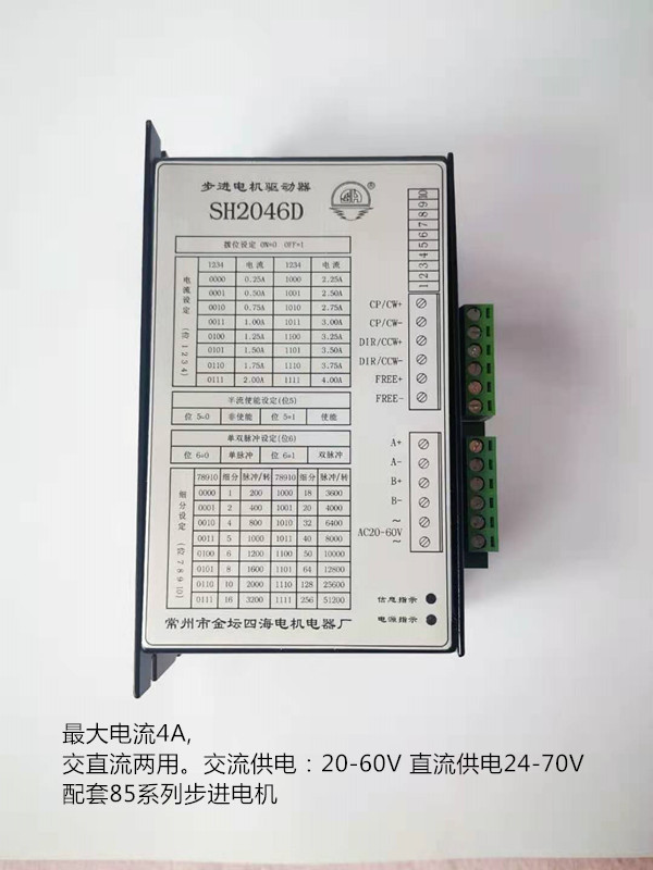 厂家直销SH2046D/2046M/SH-2046A四海步进电机驱动器现货