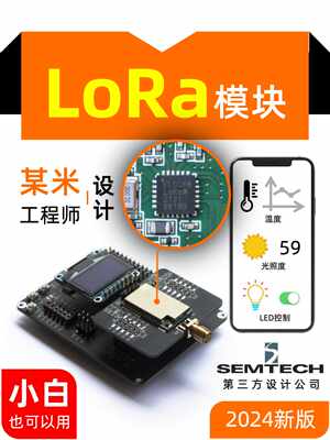 LoRa开发板模块 STM32单片机iot物联网433透传868无线控制LLCC68