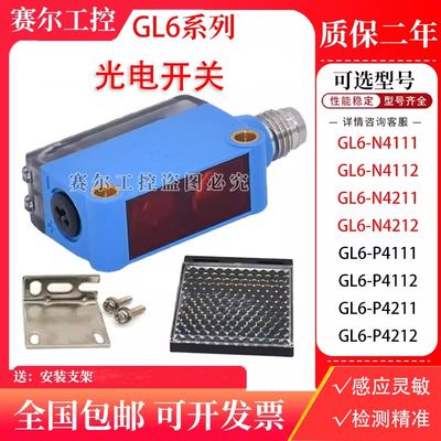 西克光电开关GL6-N4111 GL6-N4112 GL6-P4211 P4212 传感器