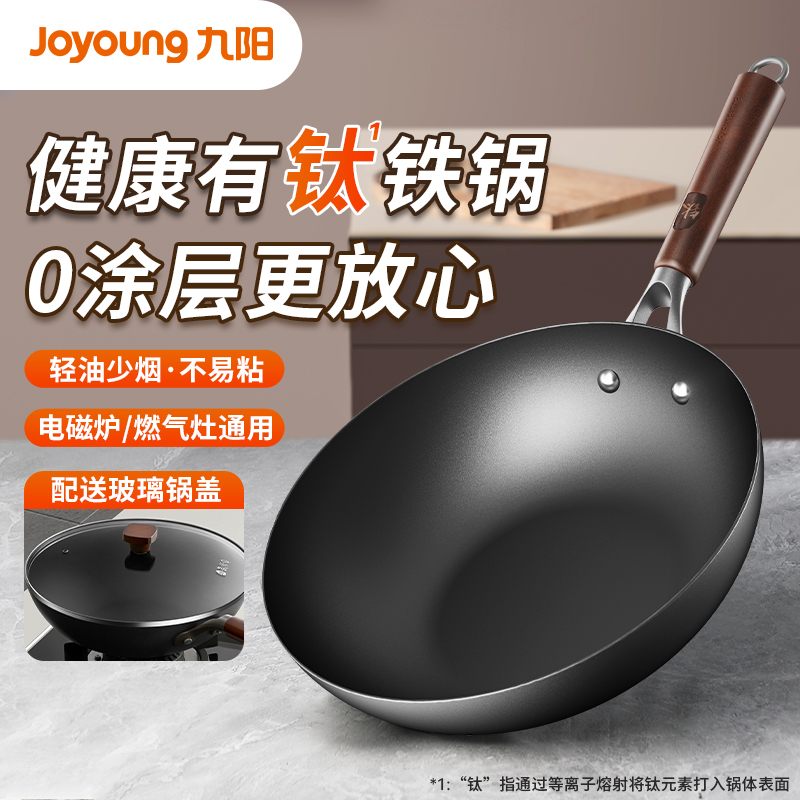 九阳钛铁铁锅无涂层不易粘炒菜锅电磁炉燃气灶通用带锅盖家用炒锅