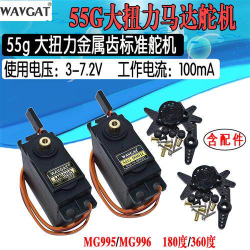 MG995 MG996R 金属标准舵机数码数字机器人13KG舵机180度 360度高性价比高么？