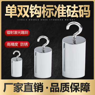 锐祺不锈钢英镑单钩砝码