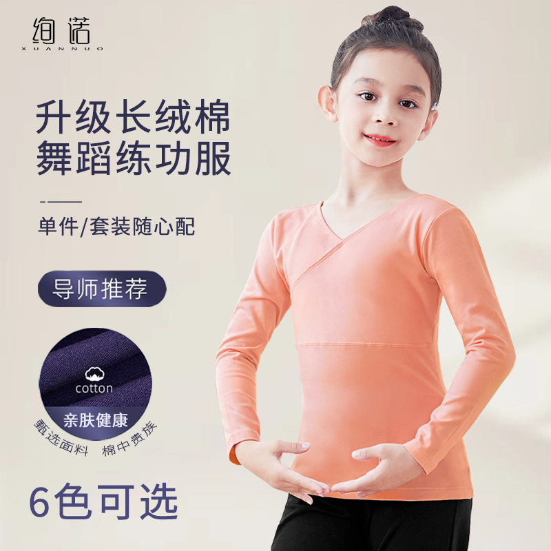 舒适棉+贴心内衬保护宝宝，舞蹈/日常两件套