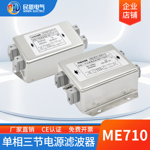 emi单相三节电源滤波器220V抗干扰净化电流ME710 ME710GT ME710T