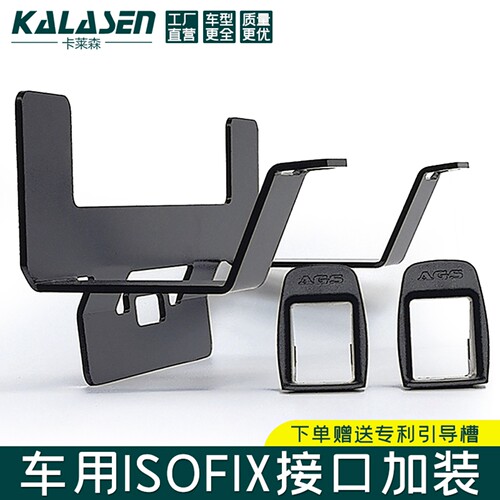卡莱森isofix接口支架厂家直营店