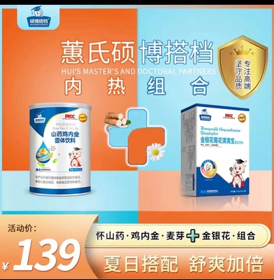 惠氏硕博搭档清清宝去火调理脾胃