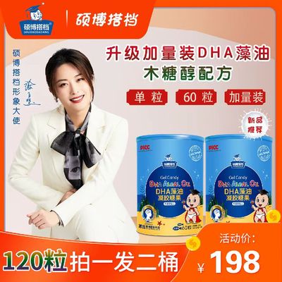 硕博搭档DHA糖果正品呵护视力