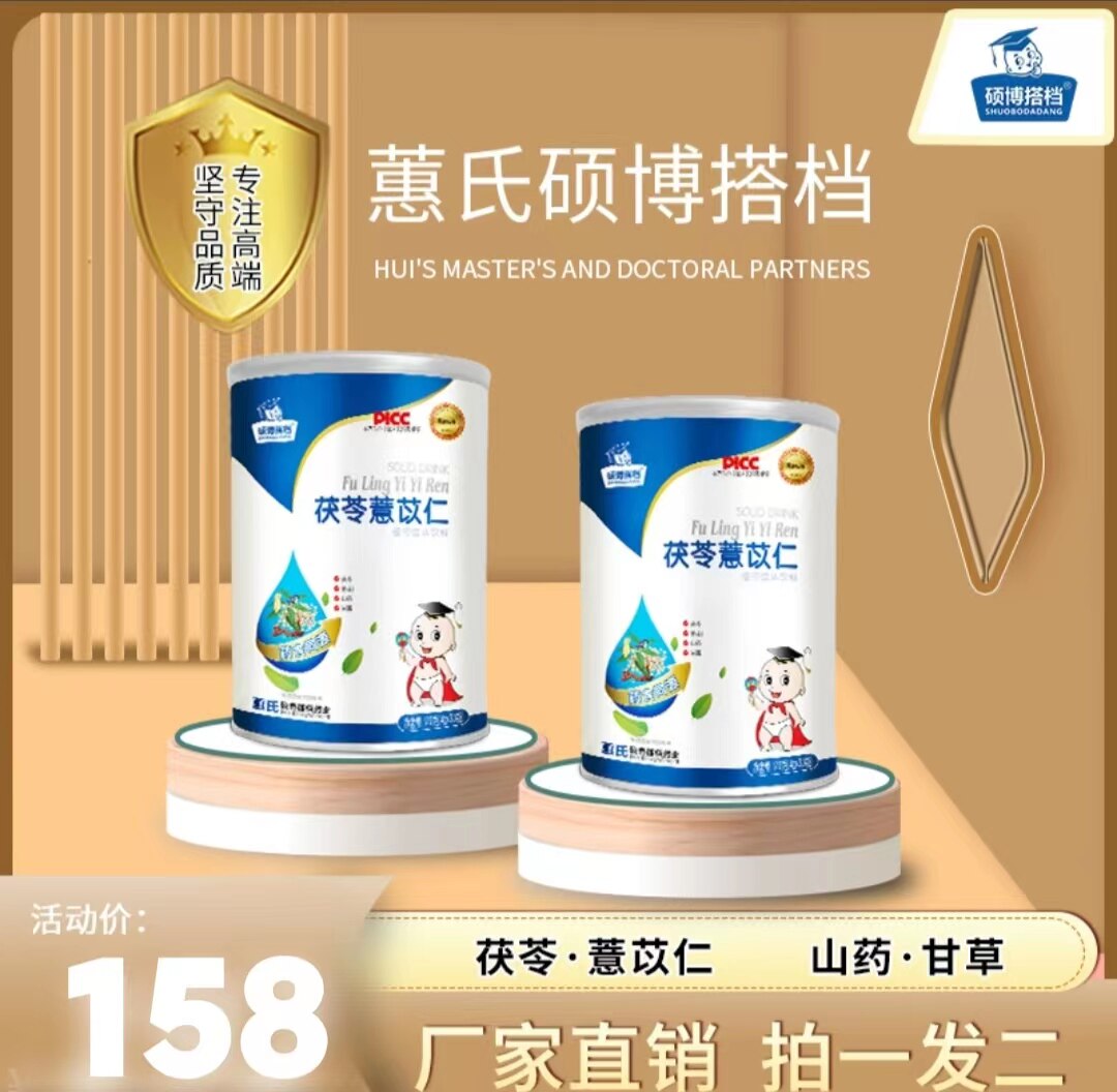 惠氏硕博搭档蕙氏茯苓薏苡仁冲剂饮料宝宝婴解热润通毒清火拍1发2