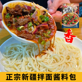 新疆特色椒口赞新疆拌面酱过油肉专用调味酱70克正宗风味炒面拌面