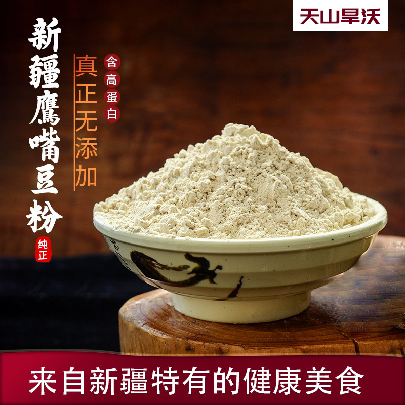 新疆特产豆浆粉鹰嘴豆早餐纯豆粉