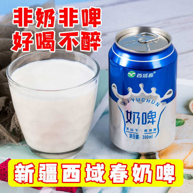 新疆特产西域春奶啤罐装发酵乳酸菌饮料白桃味风味牛奶饮品整箱装,咖啡/麦片/冲饮,含乳饮料,淘宝优惠券,粉丝福利购,淘宝优惠卷