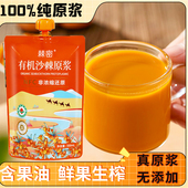新疆特产棘密NFC有机沙棘原浆500ml袋装 果蔬汁饮料原榨果汁正品