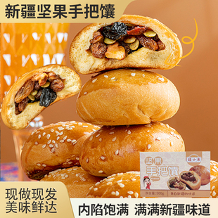 新疆特产疆小来坚果手把馕果仁葡萄干核桃夹心早餐独立装烤馕糕点